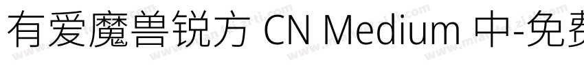 有爱魔兽锐方 CN Medium 中字体转换